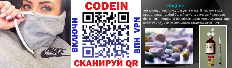 Codein напиток Lean (лин)  Мантурово 